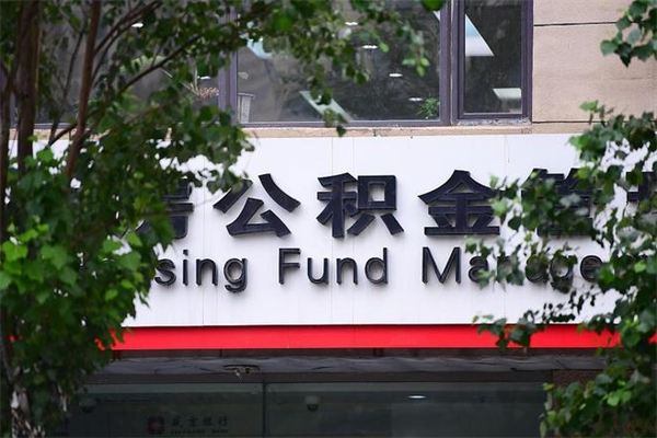 随县公积金可以随意取现吗（公积金可以随意取用吗）