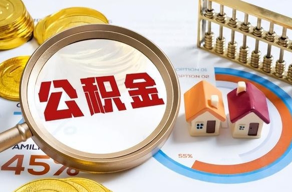 随县离职公积金提取要6个月吗（现在离职提取公积金要6个月后提取?）
